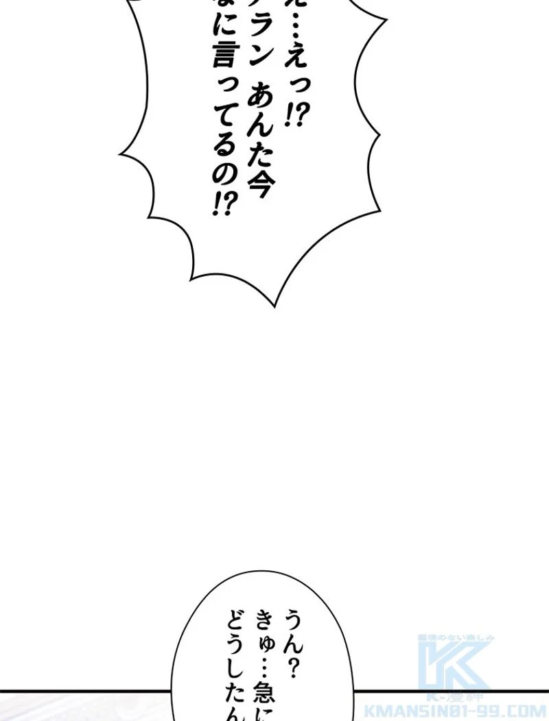 あなた！私、ストライキします - 第41話 - Page 65