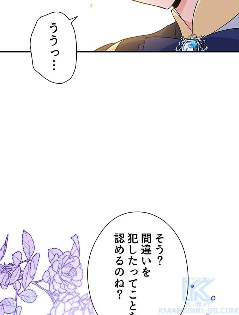 あなた！私、ストライキします 第41話 - Page 68