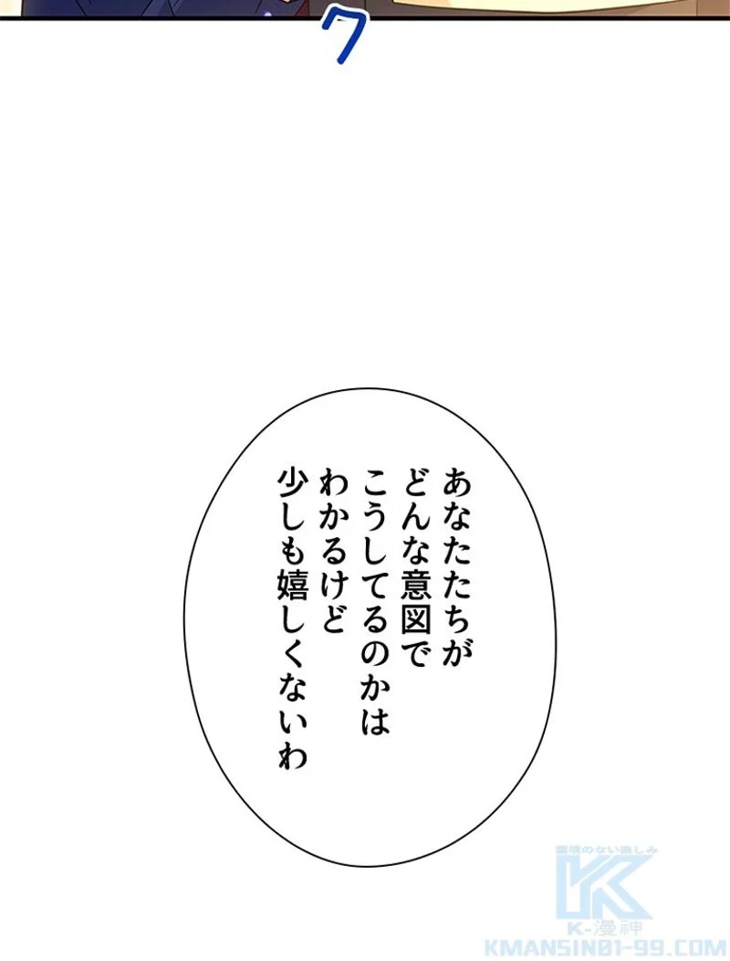 あなた！私、ストライキします 第41話 - Page 74