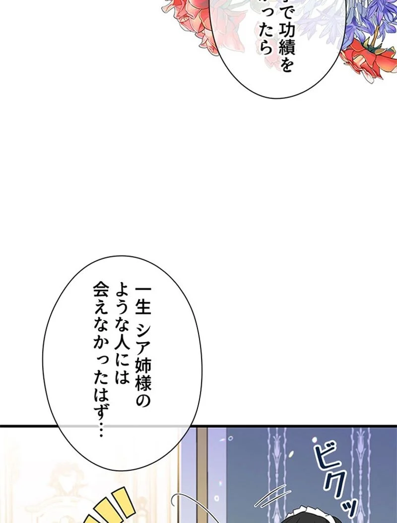 あなた！私、ストライキします 第41話 - Page 9