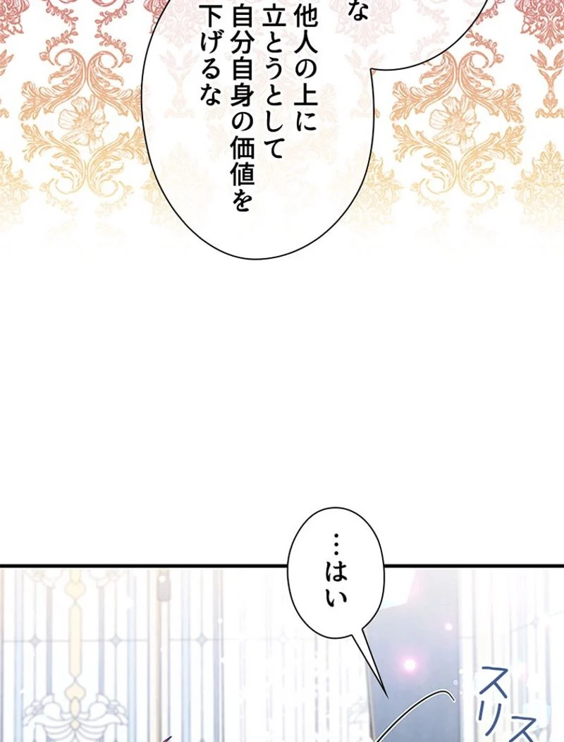 あなた！私、ストライキします 第41話 - Page 91