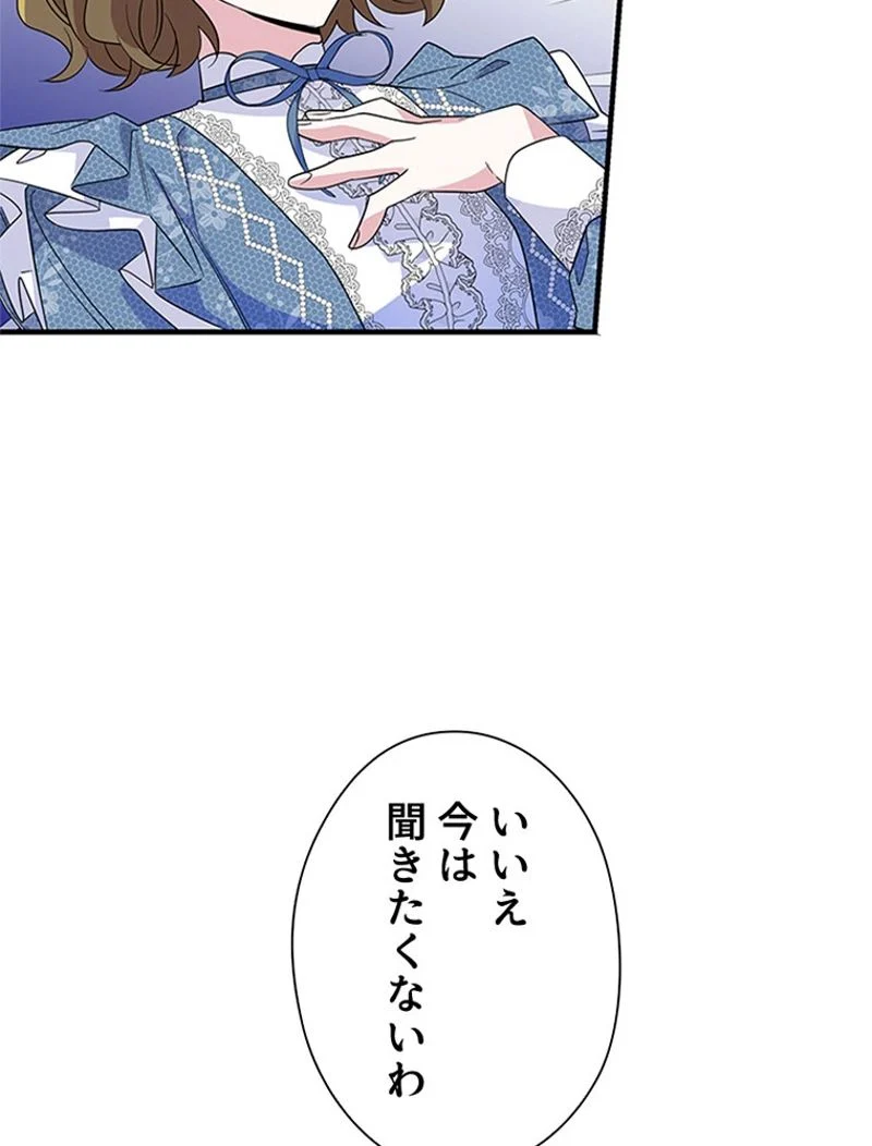 あなた！私、ストライキします 第41話 - Page 96