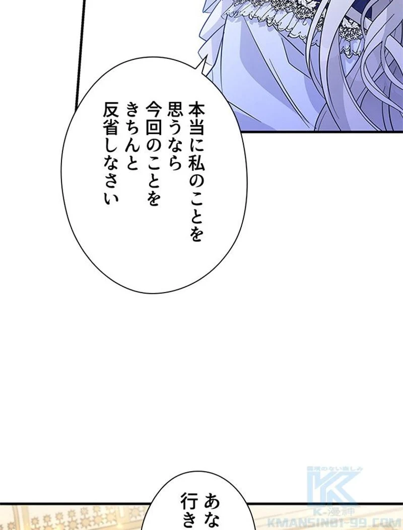 あなた！私、ストライキします - 第41話 - Page 98