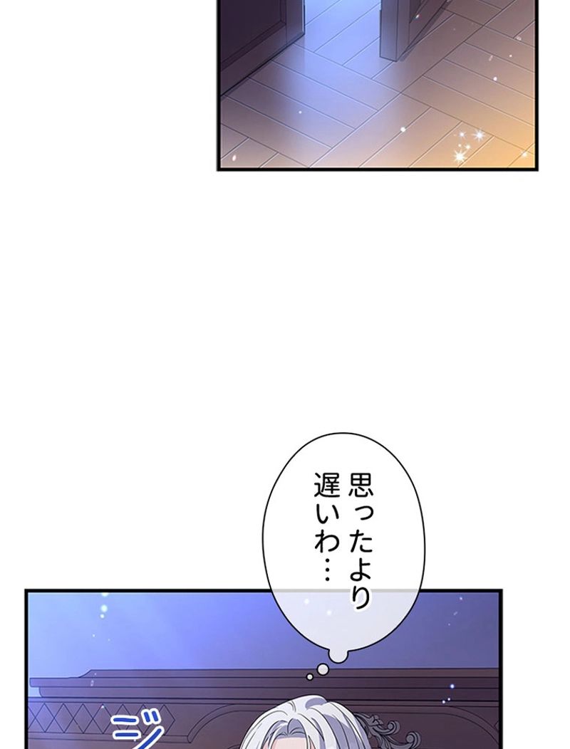 あなた！私、ストライキします 第66話 - Page 103