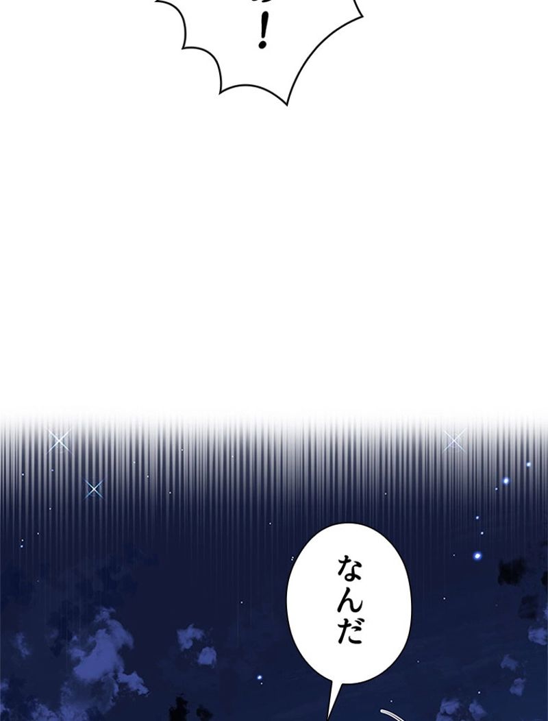 あなた！私、ストライキします 第66話 - Page 58