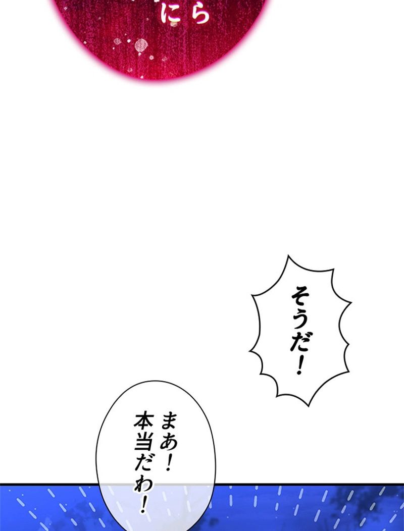 あなた！私、ストライキします 第66話 - Page 88