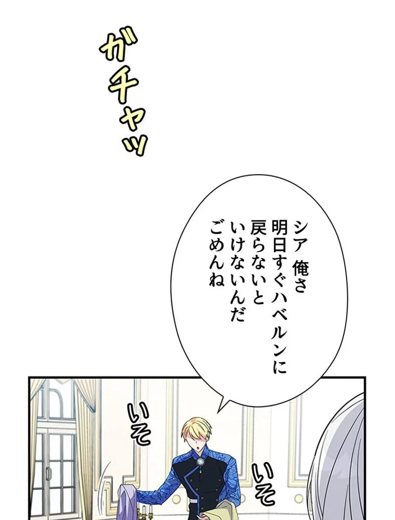 あなた！私、ストライキします 第19話 - Page 73