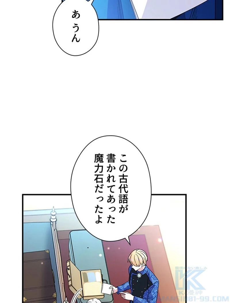 あなた！私、ストライキします - 第19話 - Page 92