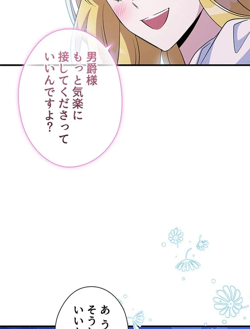 あなた！私、ストライキします - 第43話 - Page 1