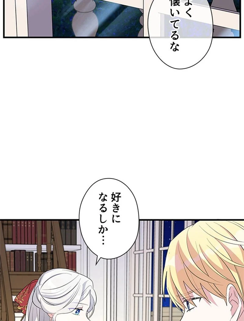 あなた！私、ストライキします 第43話 - Page 66