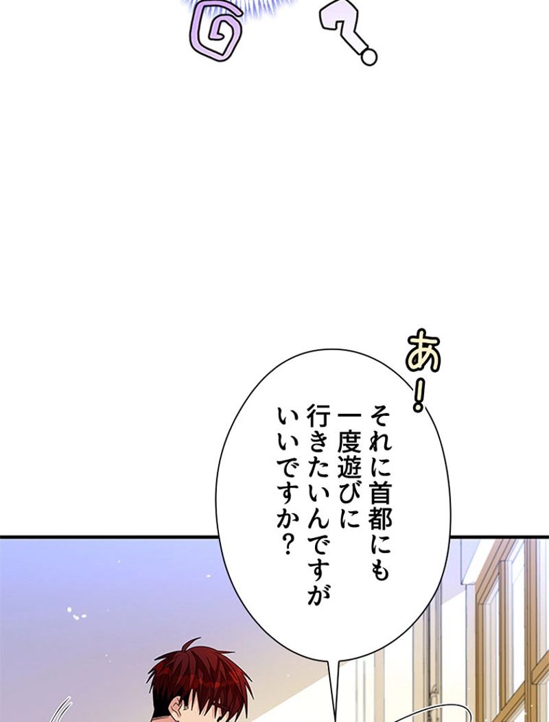 あなた！私、ストライキします 第54話 - Page 18