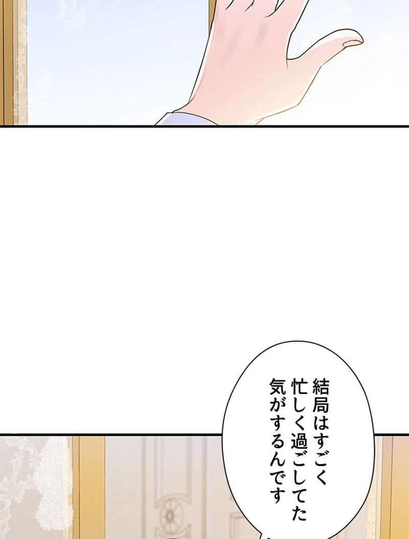 あなた！私、ストライキします - 第54話 - Page 3