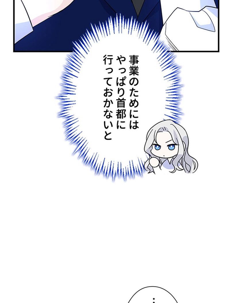 あなた！私、ストライキします - 第54話 - Page 34