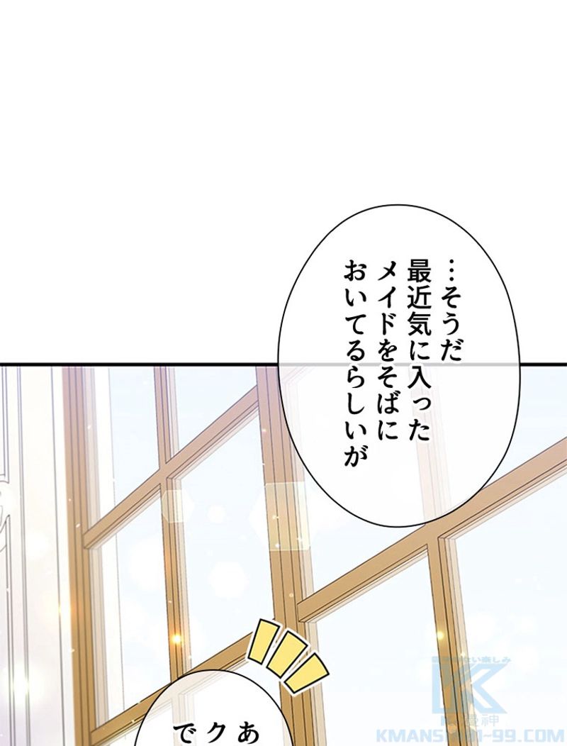 あなた！私、ストライキします - 第54話 - Page 38