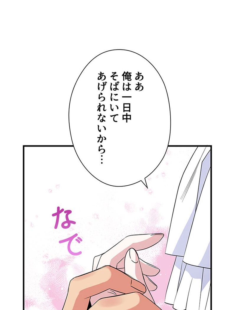 あなた！私、ストライキします - 第54話 - Page 40