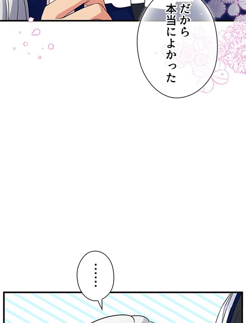 あなた！私、ストライキします 第54話 - Page 43