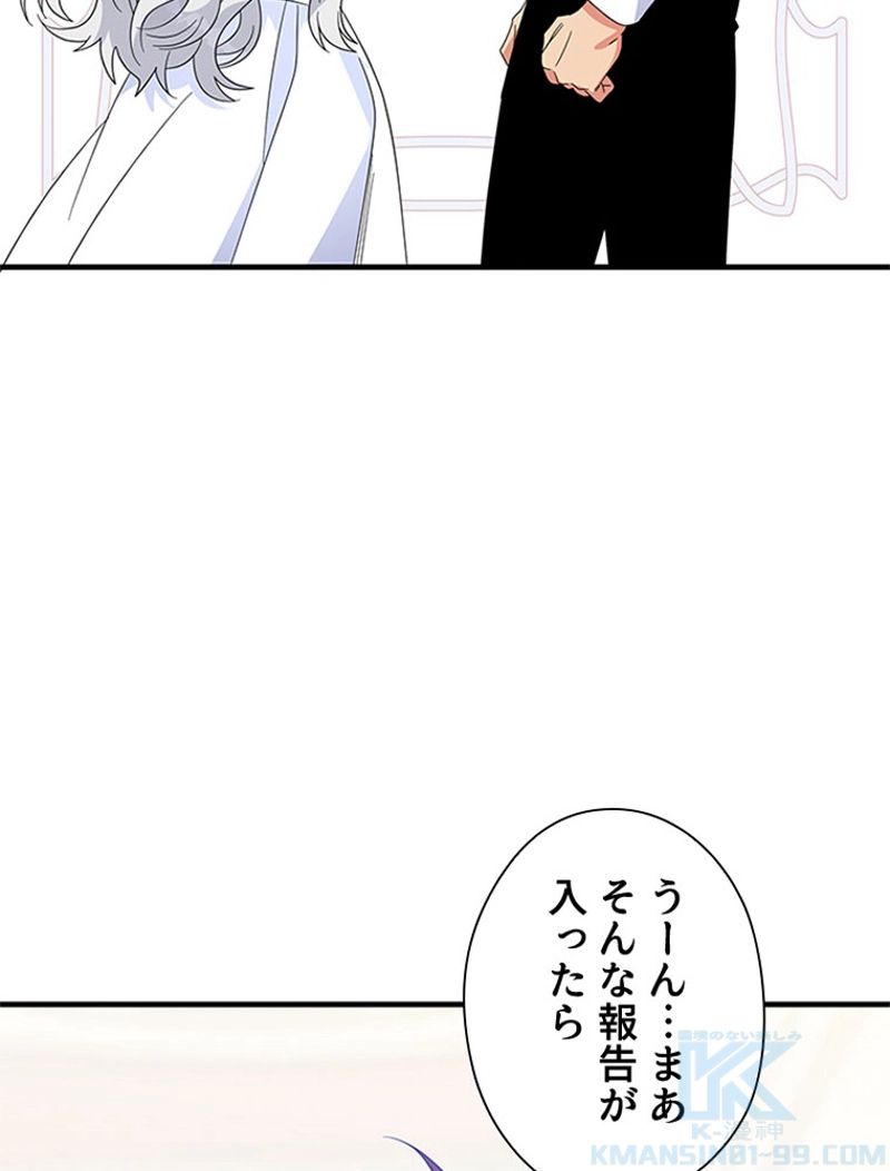 あなた！私、ストライキします 第54話 - Page 74