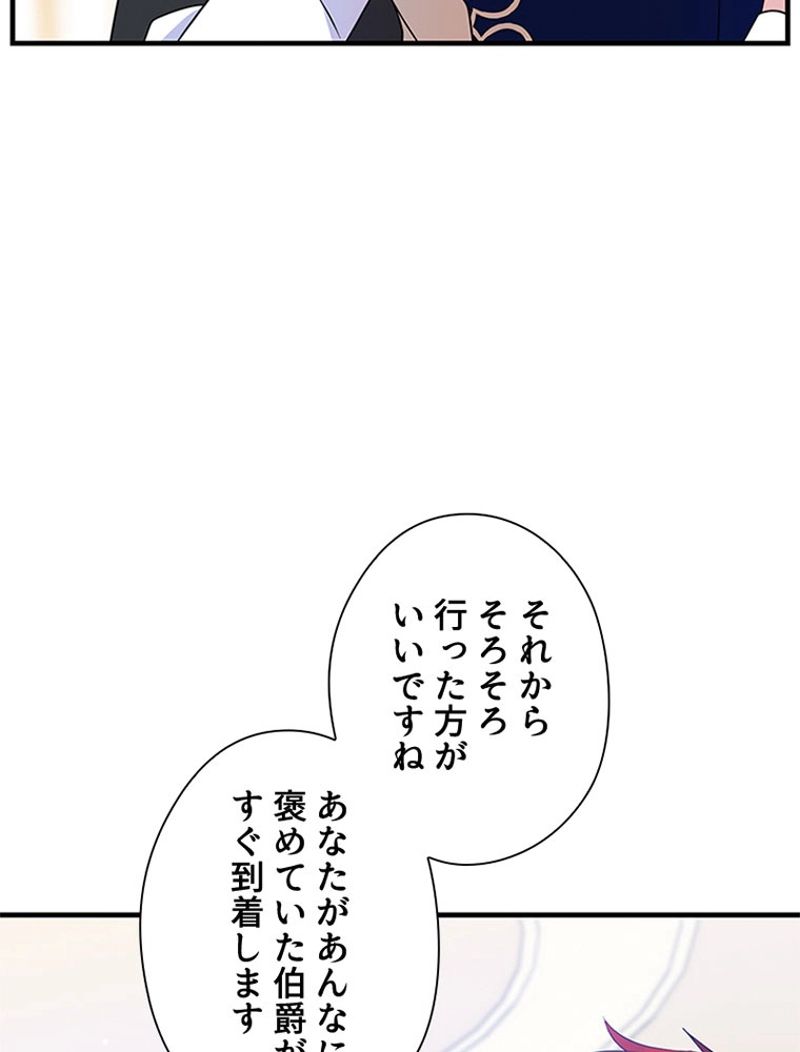 あなた！私、ストライキします 第54話 - Page 78