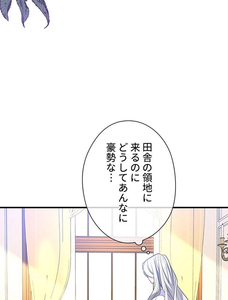 あなた！私、ストライキします 第54話 - Page 93