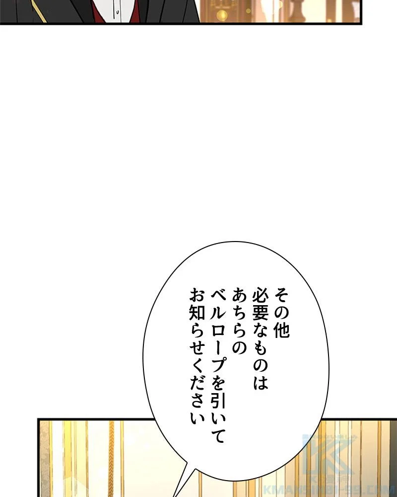 あなた！私、ストライキします - 第82話 - Page 73