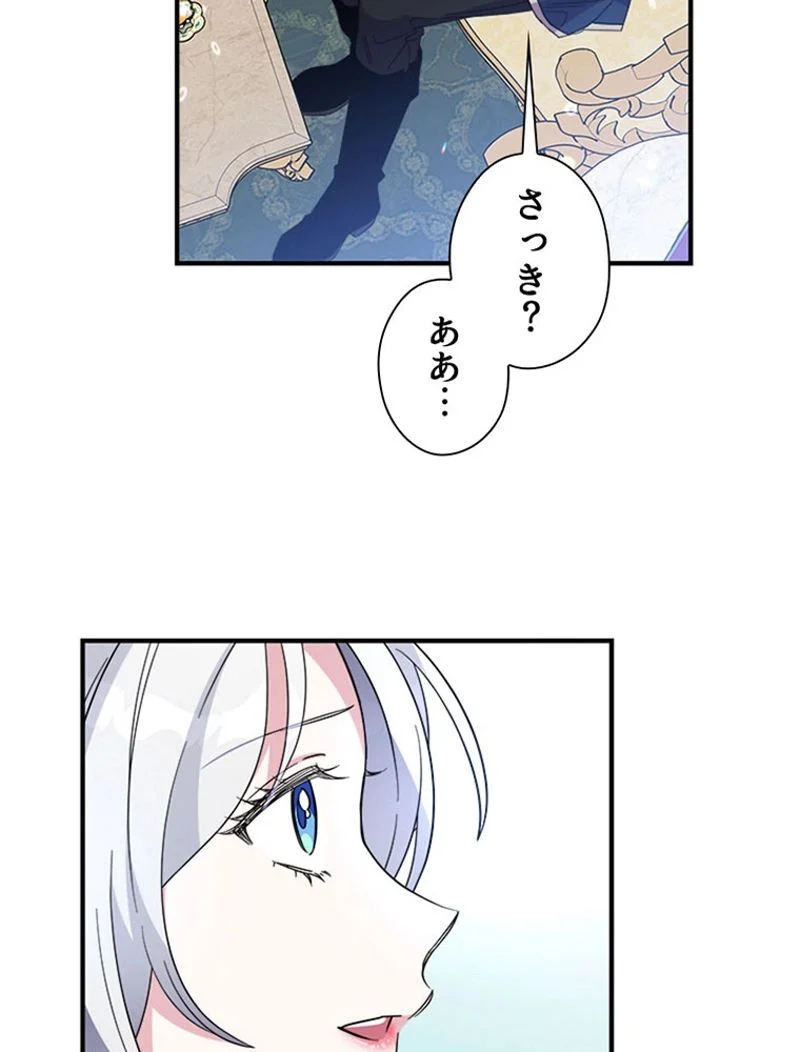 あなた！私、ストライキします 第25話 - Page 21