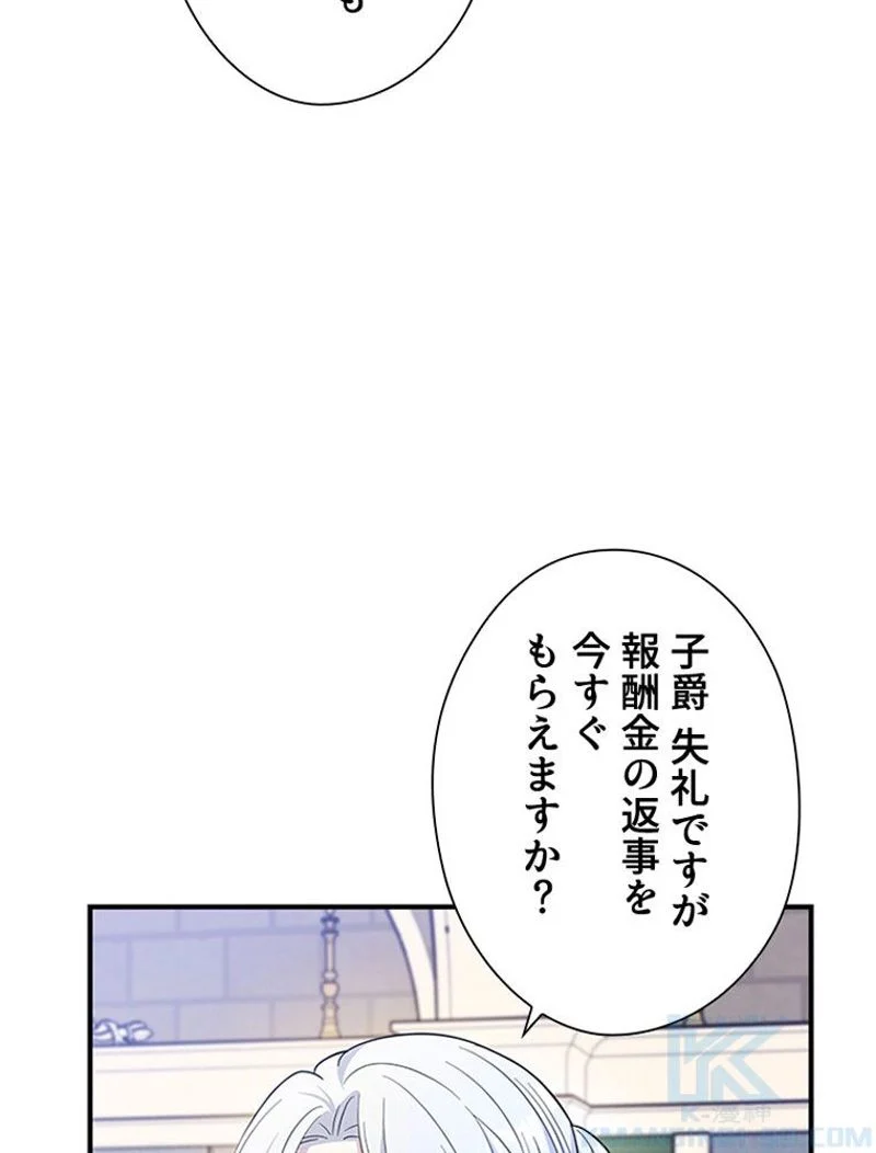 あなた！私、ストライキします - 第25話 - Page 59