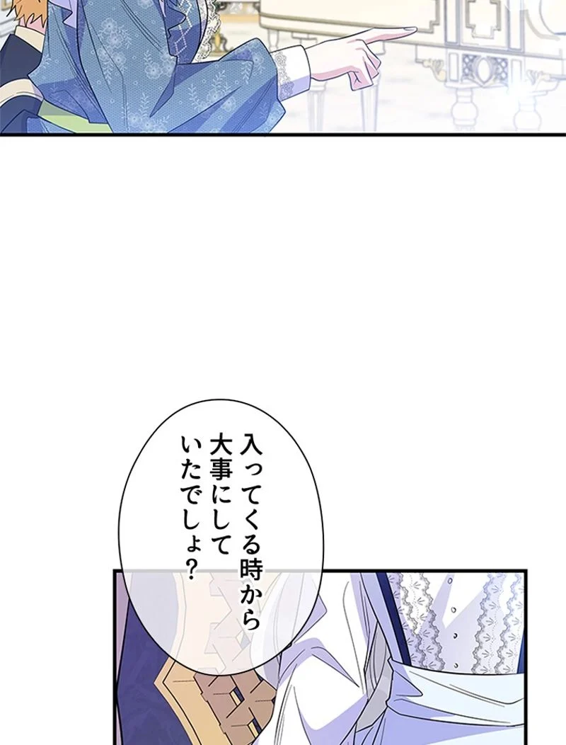 あなた！私、ストライキします 第37話 - Page 103