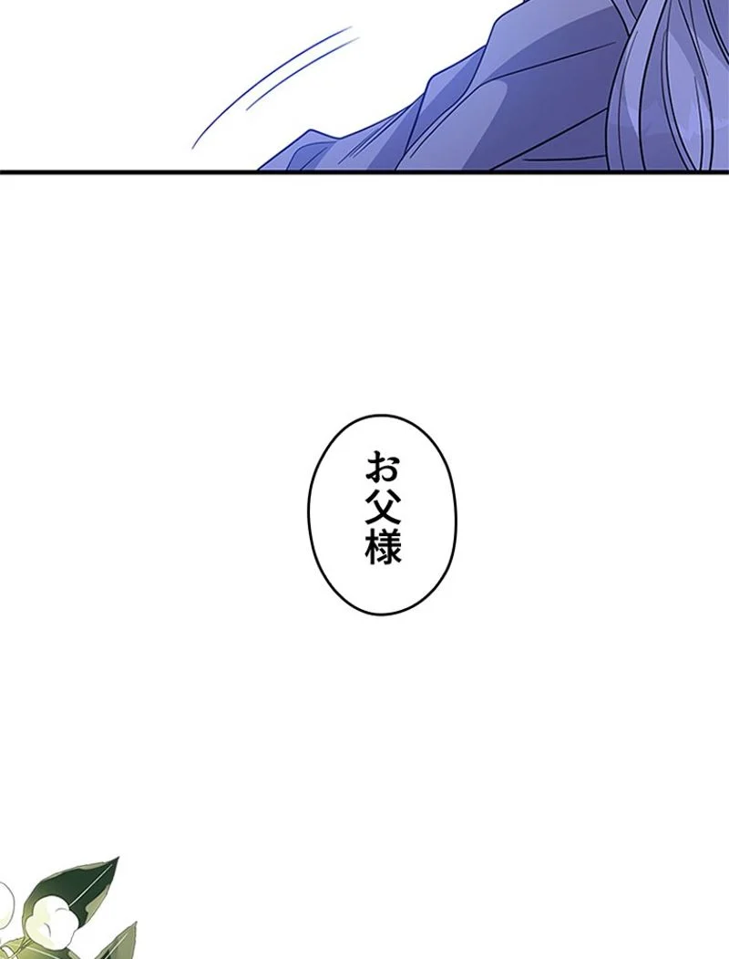 あなた！私、ストライキします 第37話 - Page 51