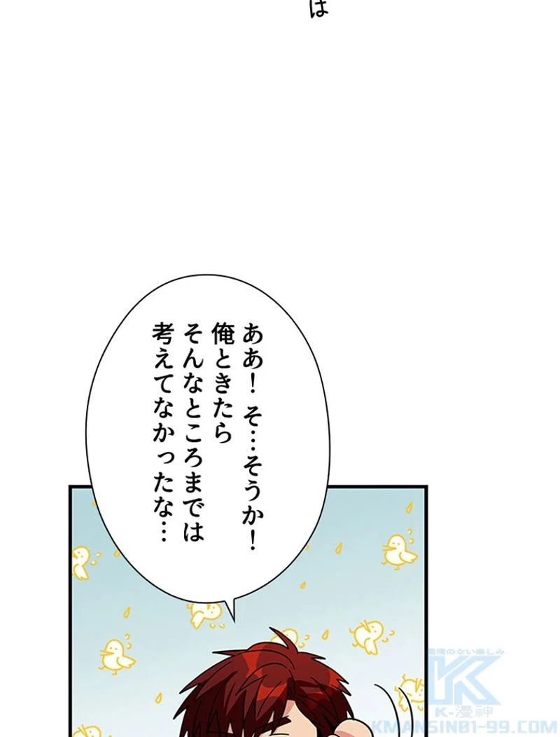 あなた！私、ストライキします 第37話 - Page 86