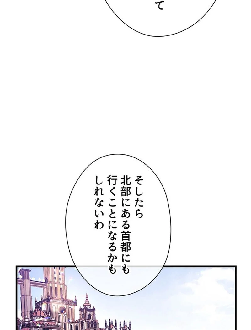 あなた！私、ストライキします - 第37話 - Page 91