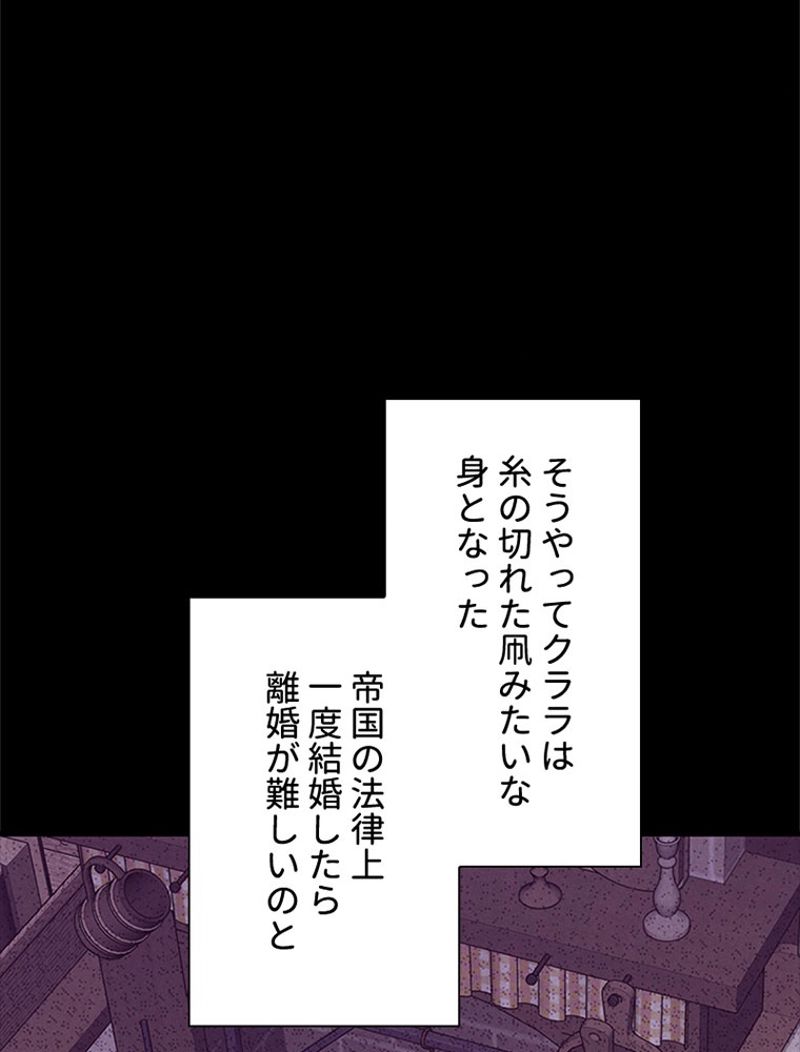 あなた！私、ストライキします 第52話 - Page 73