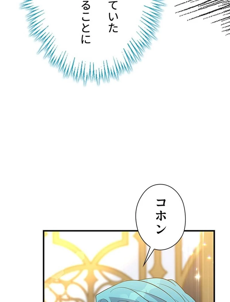 あなた！私、ストライキします 第69話 - Page 51