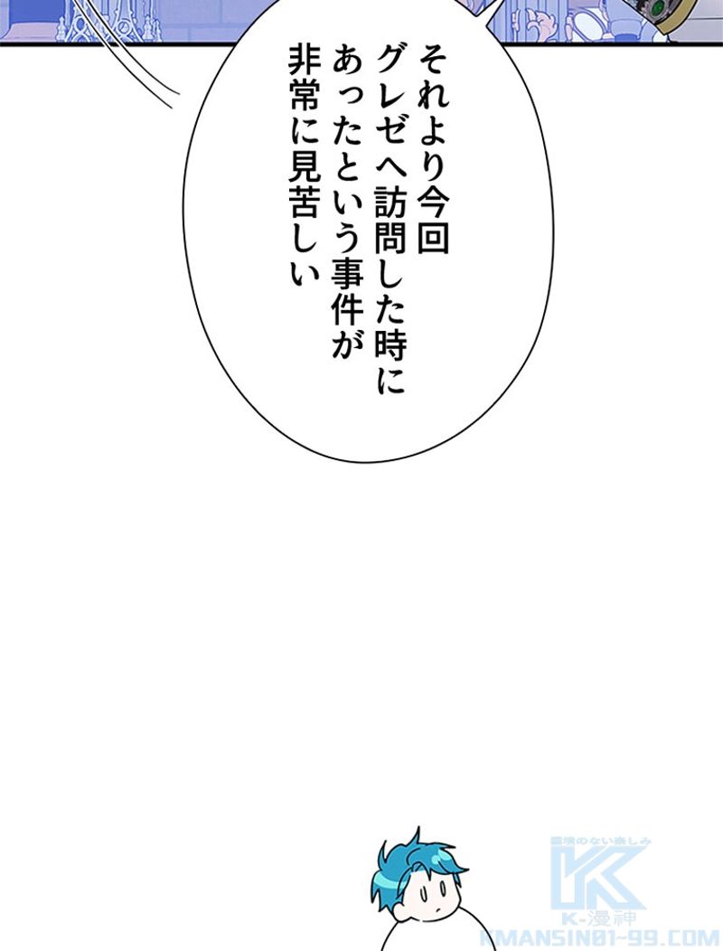 あなた！私、ストライキします - 第69話 - Page 56