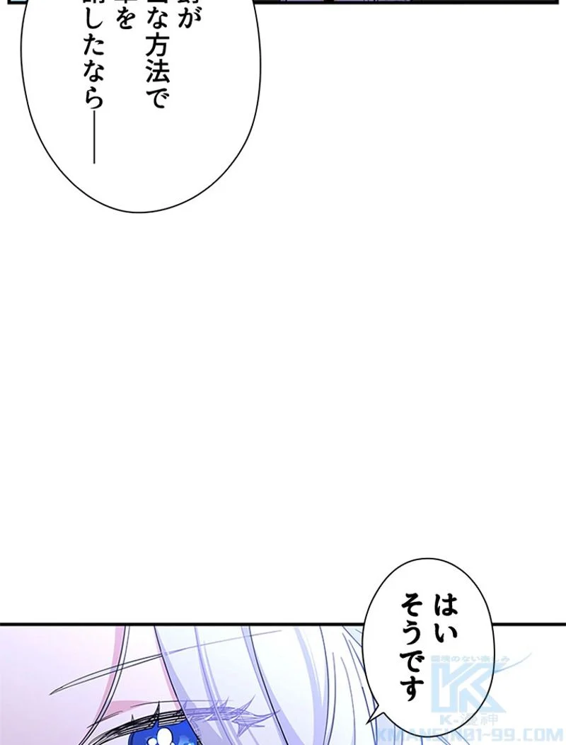 あなた！私、ストライキします 第31話 - Page 26