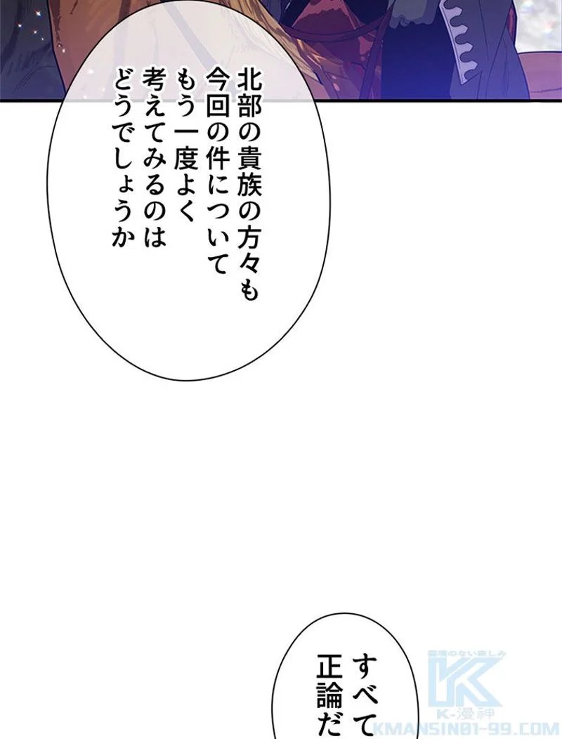 あなた！私、ストライキします 第31話 - Page 32