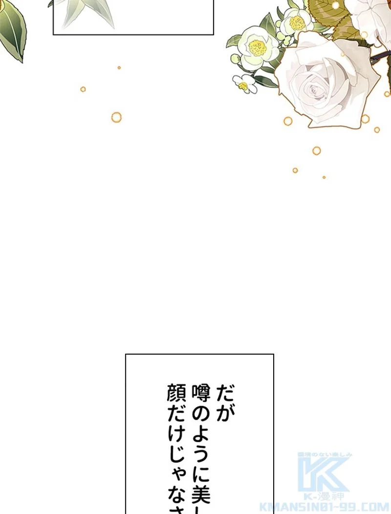 あなた！私、ストライキします 第31話 - Page 65