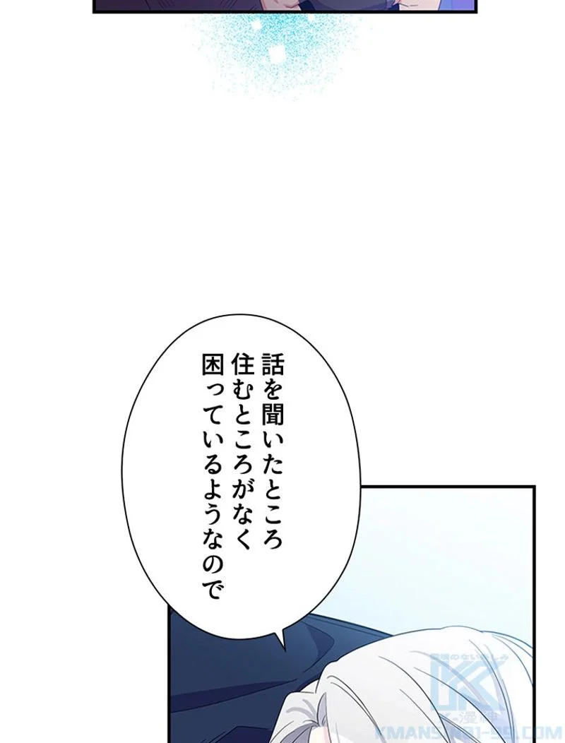 あなた！私、ストライキします 第31話 - Page 8