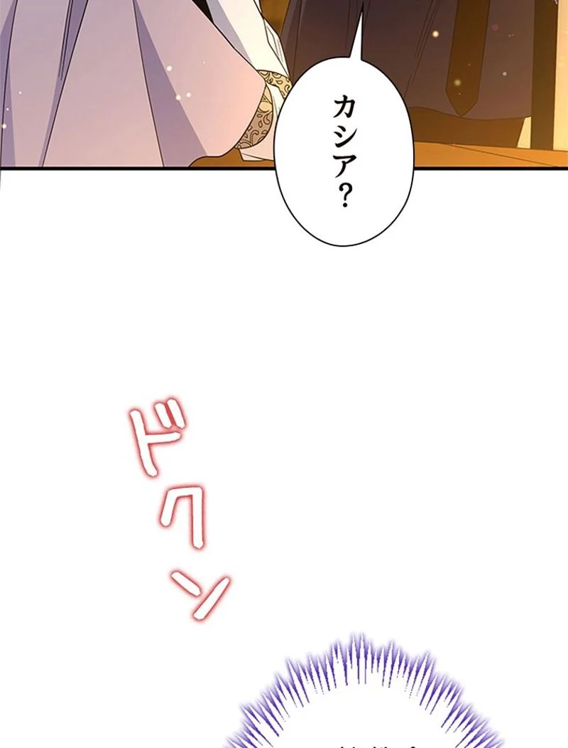 あなた！私、ストライキします - 第74話 - Page 107