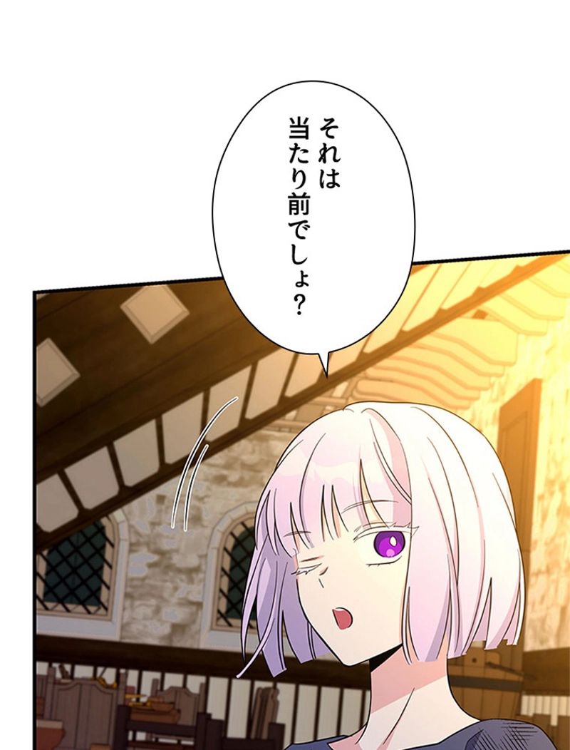 あなた！私、ストライキします 第74話 - Page 68