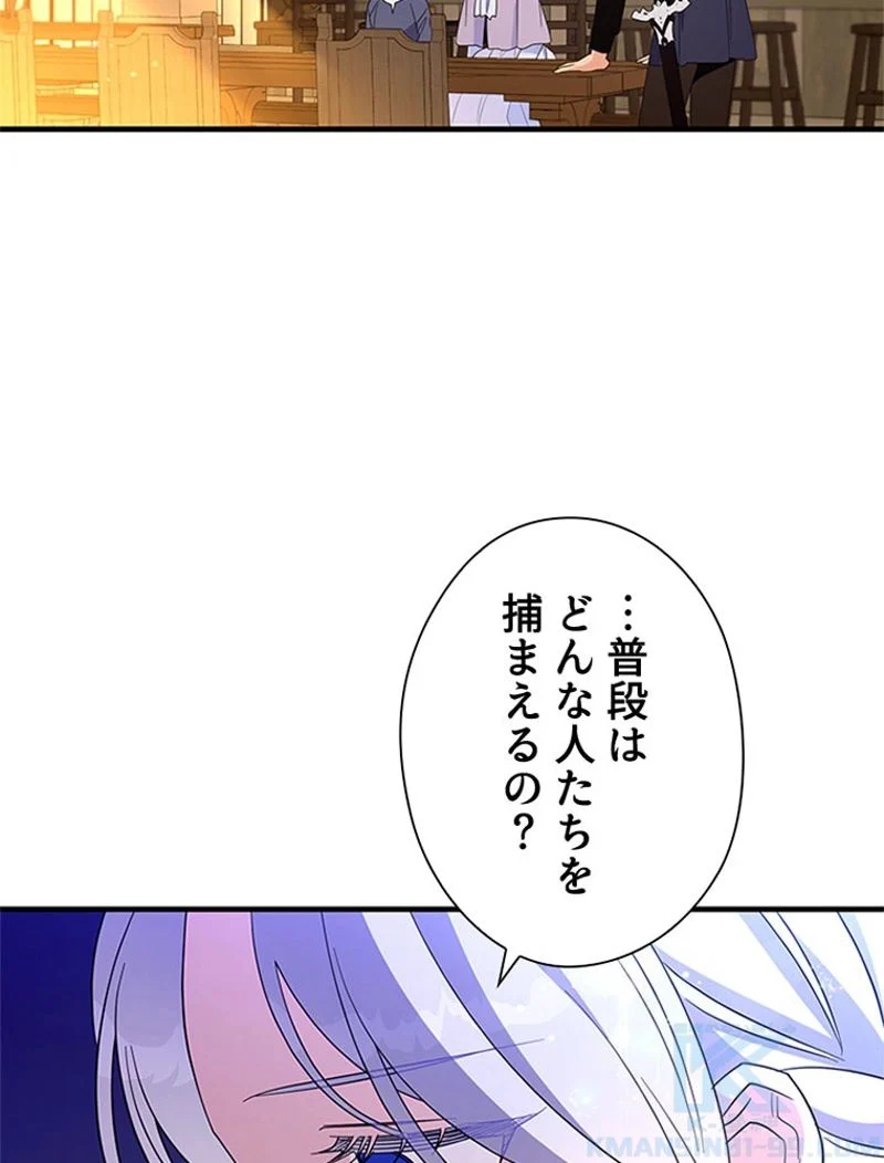 あなた！私、ストライキします 第74話 - Page 76