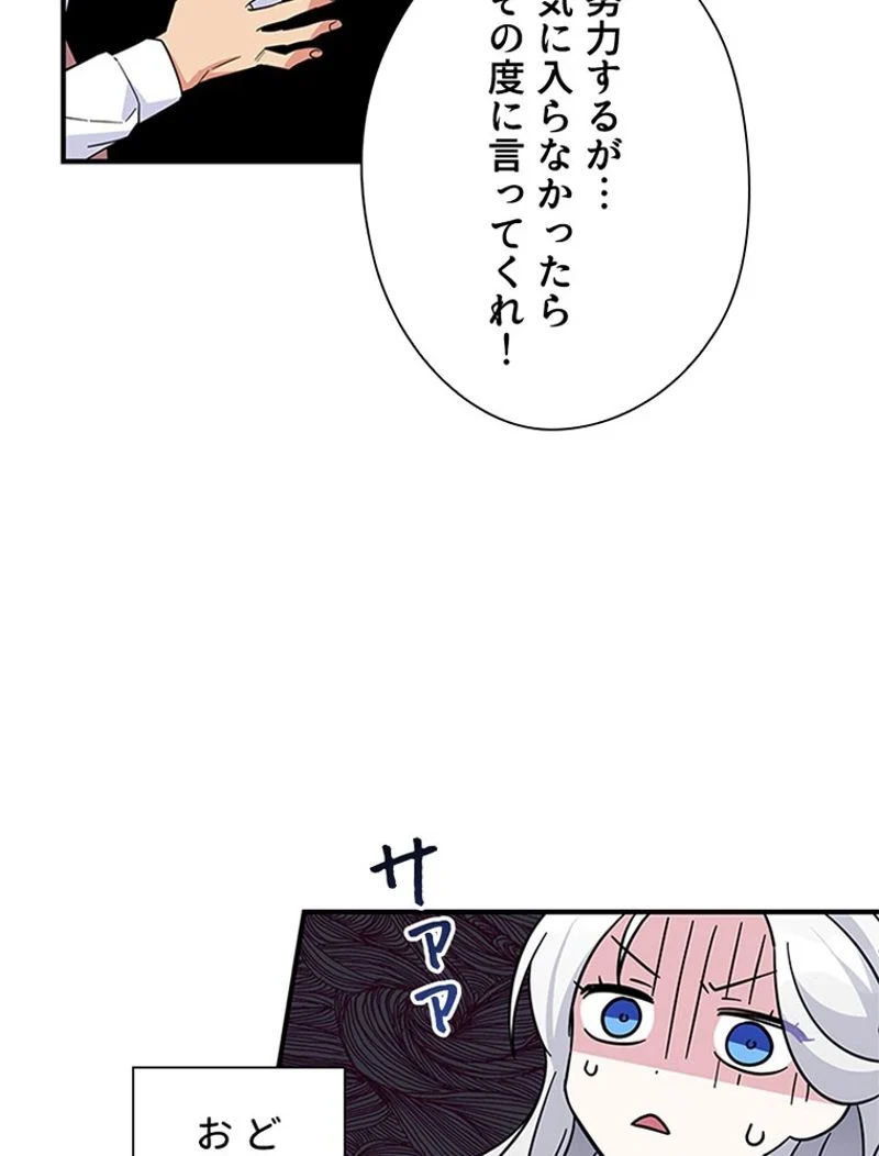 あなた！私、ストライキします 第18話 - Page 21