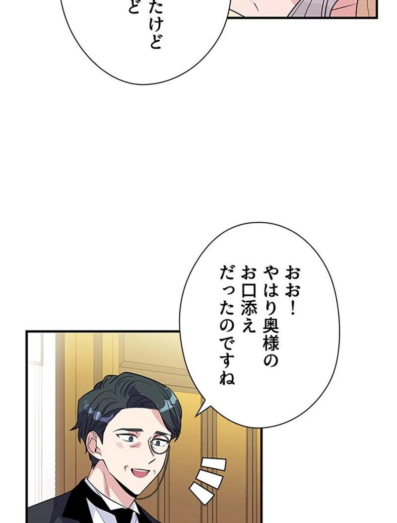 あなた！私、ストライキします - 第18話 - Page 60