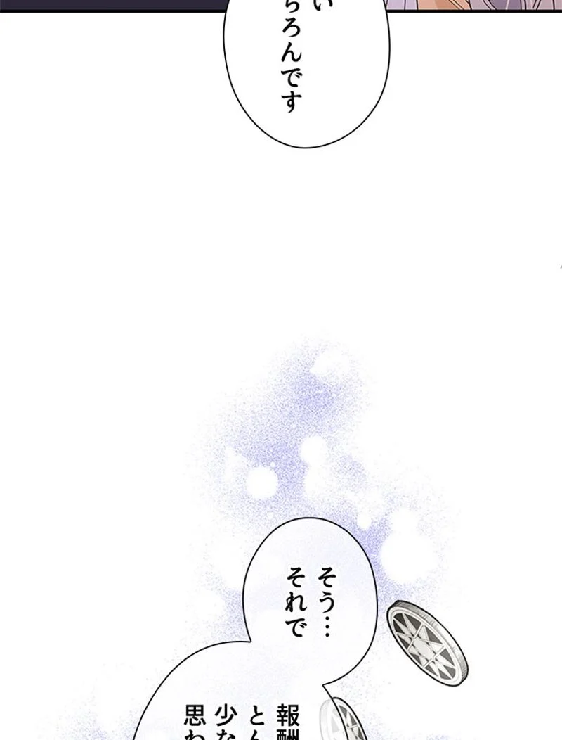 あなた！私、ストライキします 第18話 - Page 64