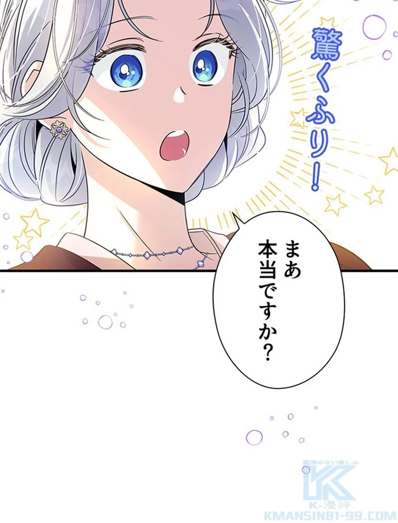 あなた！私、ストライキします 第86話 - Page 44