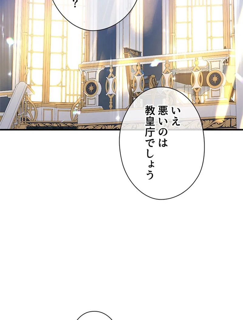 あなた！私、ストライキします 第86話 - Page 60