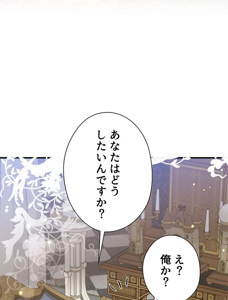 あなた！私、ストライキします 第86話 - Page 71