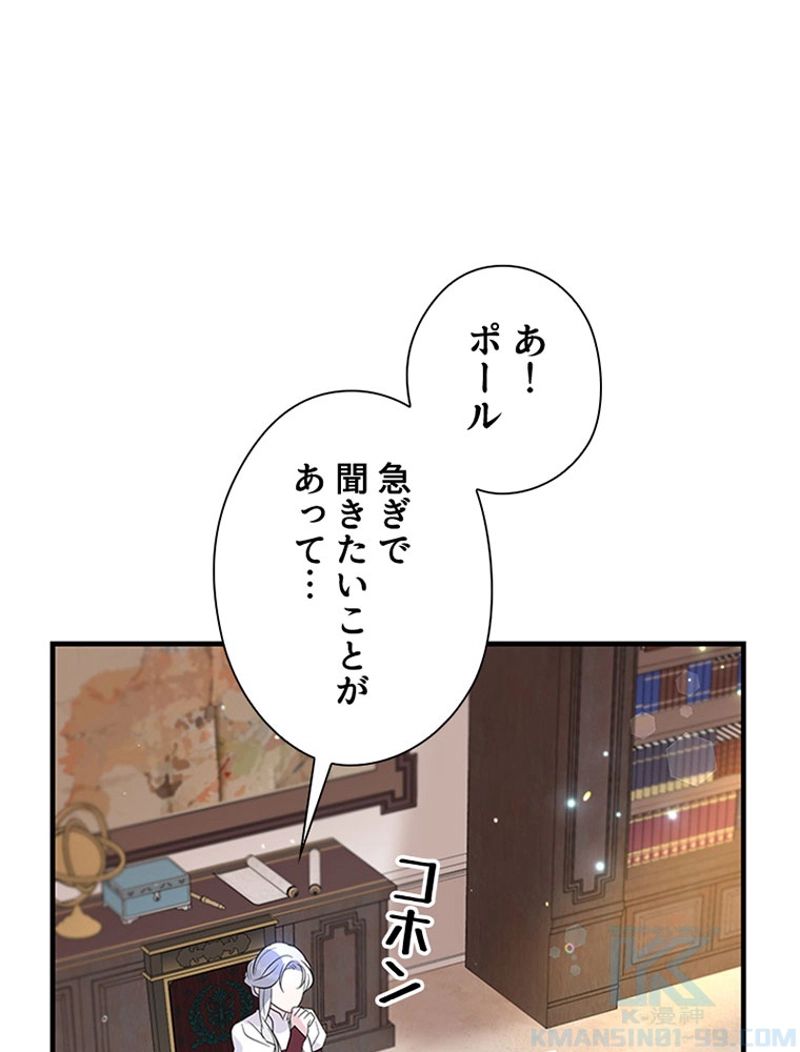 あなた！私、ストライキします - 第59話 - Page 107