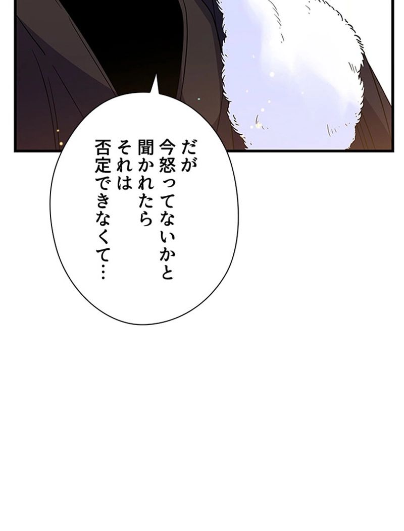 あなた！私、ストライキします 第59話 - Page 15