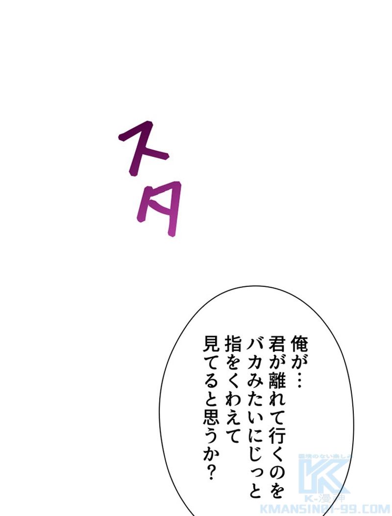 あなた！私、ストライキします 第59話 - Page 71