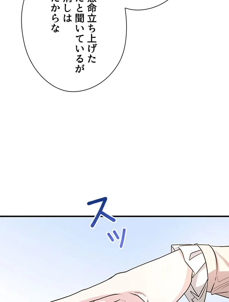 あなた！私、ストライキします 第85話 - Page 23